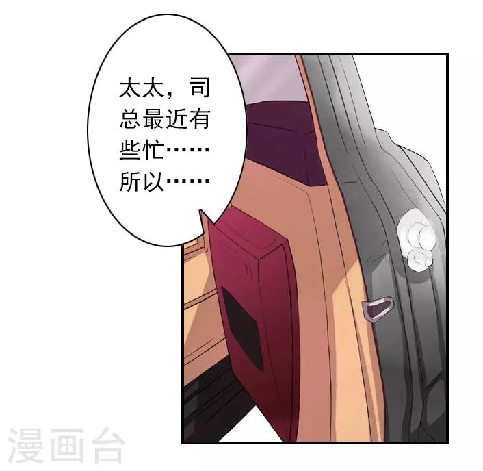 《独家占有司爷太蛮横》第43话 宋橙不见了！ 第4页