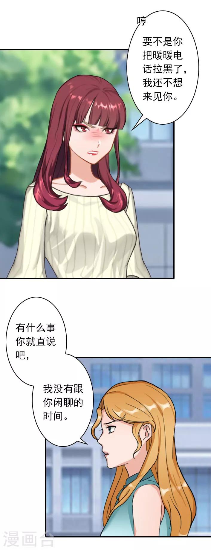 《独家占有司爷太蛮横》第43话 宋橙不见了！ 第9页