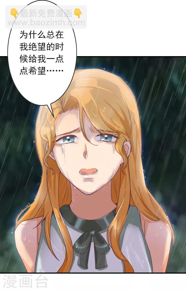 《独家占有司爷太蛮横》第44话 自责 第10页