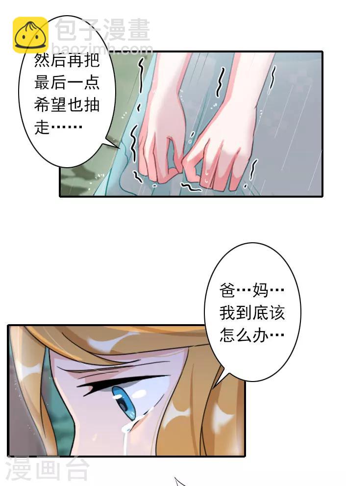 《独家占有司爷太蛮横》第44话 自责 第11页