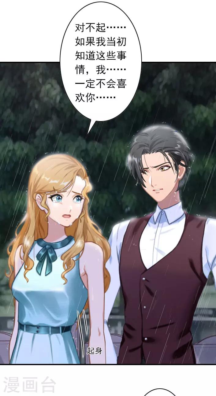 《独家占有司爷太蛮横》第44话 自责 第15页