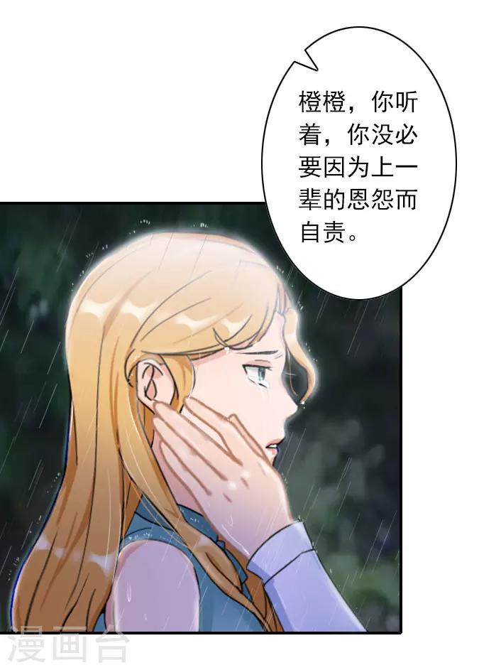 《独家占有司爷太蛮横》第44话 自责 第17页