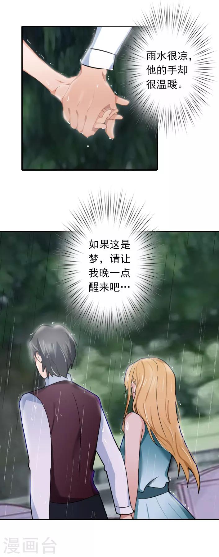 《独家占有司爷太蛮横》第44话 自责 第22页