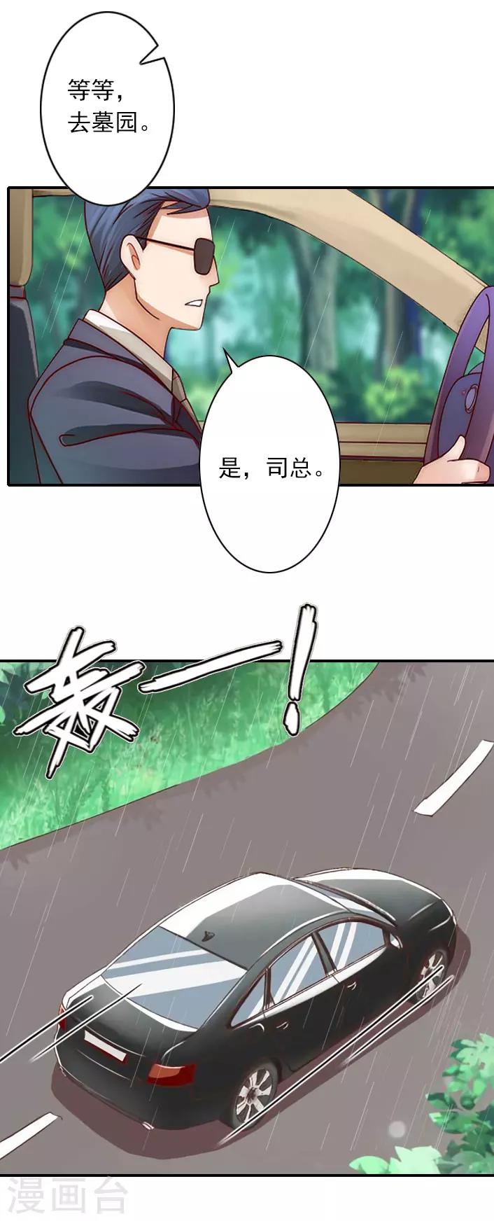 《独家占有司爷太蛮横》第44话 自责 第7页