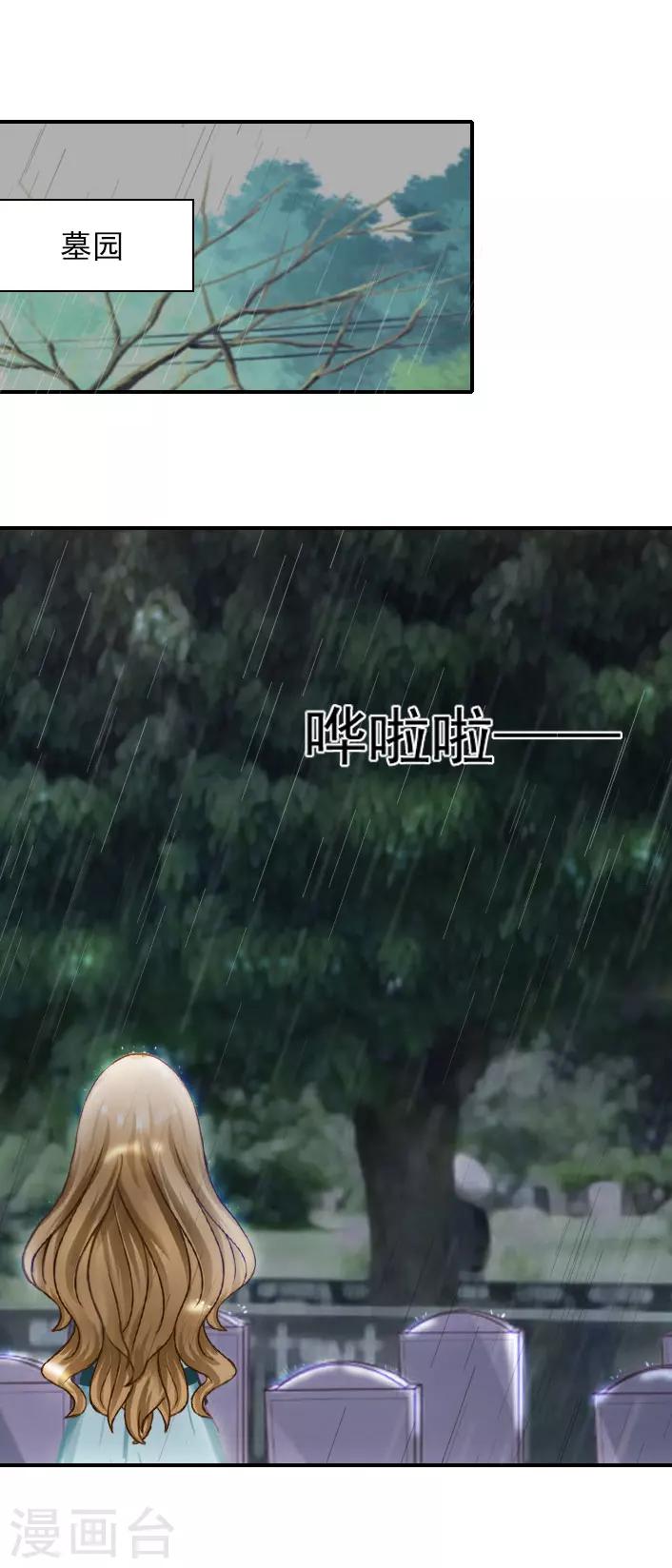 《独家占有司爷太蛮横》第44话 自责 第8页