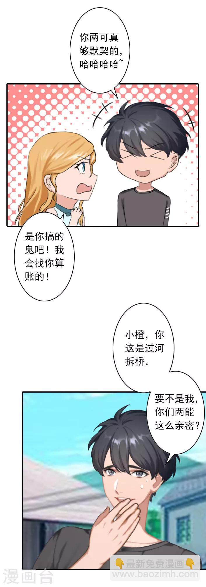 《独家占有司爷太蛮横》第41话 小期的病 第10页