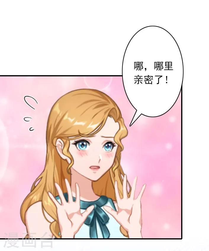 《独家占有司爷太蛮横》第41话 小期的病 第11页