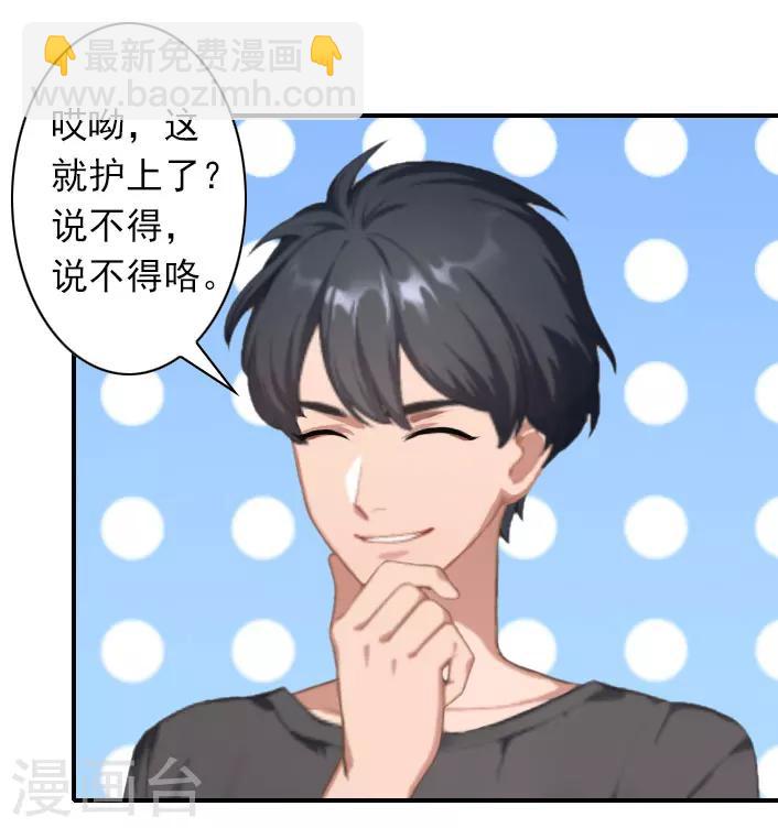 《独家占有司爷太蛮横》第41话 小期的病 第13页