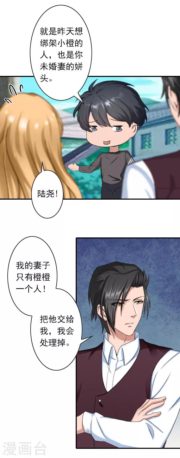 《独家占有司爷太蛮横》第41话 小期的病 第15页
