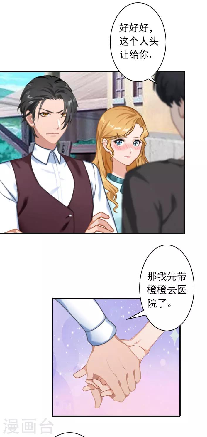 《独家占有司爷太蛮横》第41话 小期的病 第16页