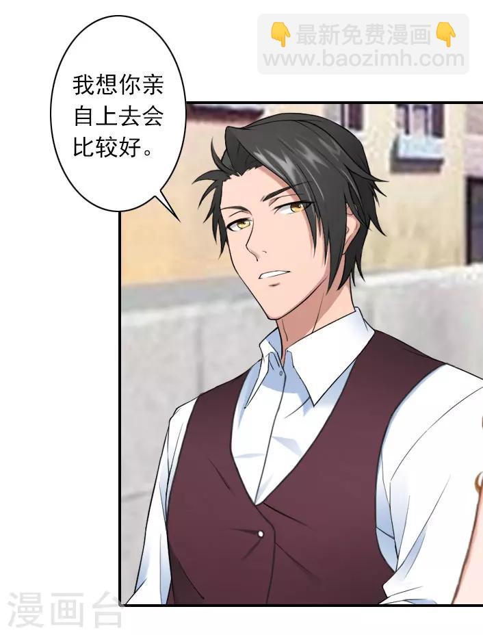 《独家占有司爷太蛮横》第41话 小期的病 第18页
