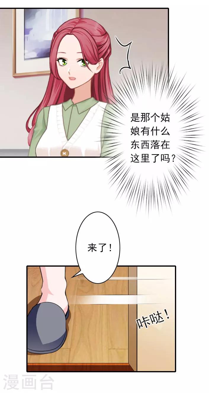 《独家占有司爷太蛮横》第41话 小期的病 第25页