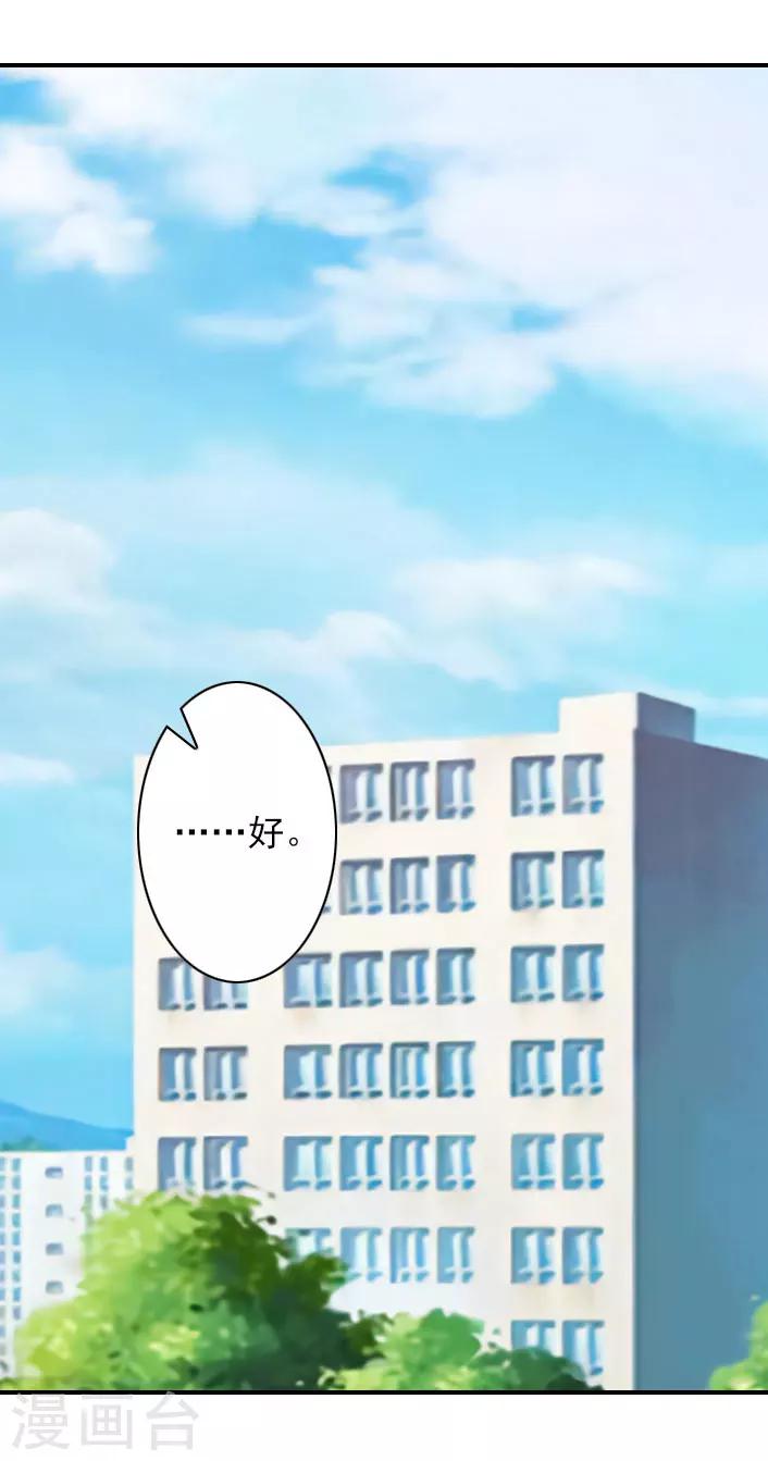 《独家占有司爷太蛮横》第41话 小期的病 第2页