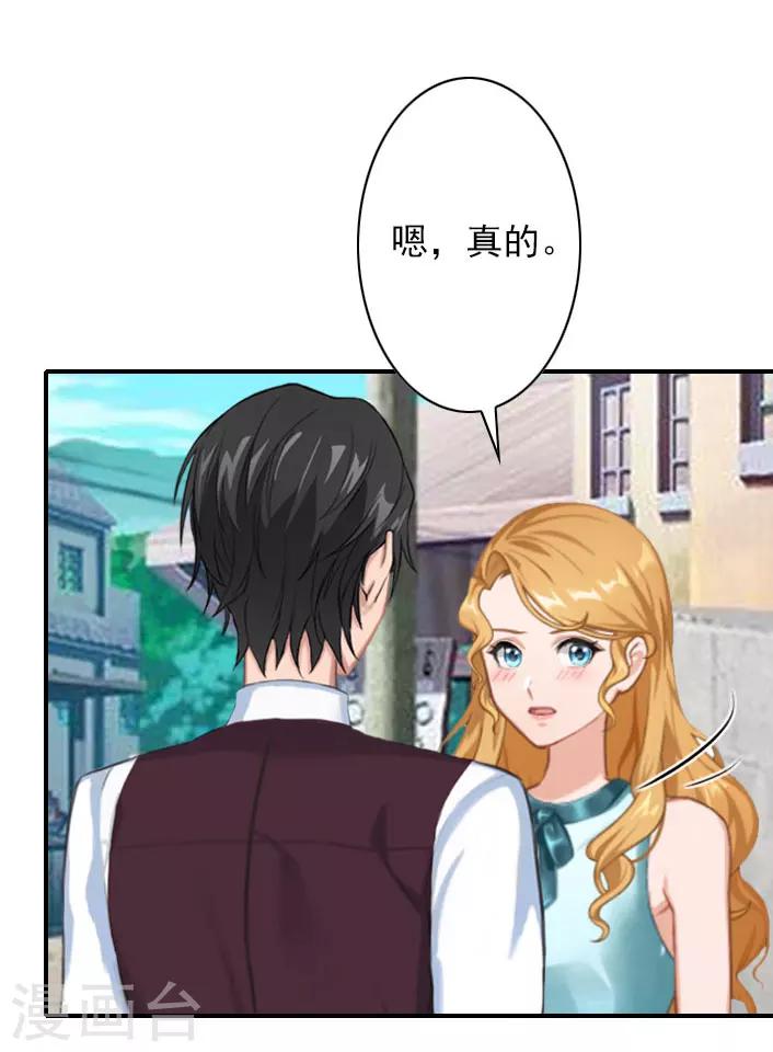 《独家占有司爷太蛮横》第41话 小期的病 第4页