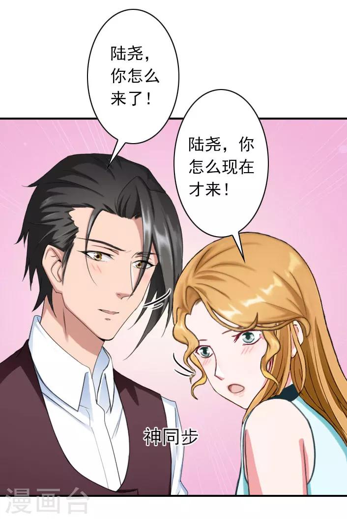 《独家占有司爷太蛮横》第41话 小期的病 第9页