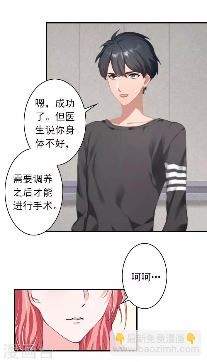 《独家占有司爷太蛮横》第42话 小期需要一个妈妈 第13页