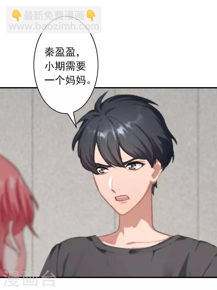 《独家占有司爷太蛮横》第42话 小期需要一个妈妈 第16页
