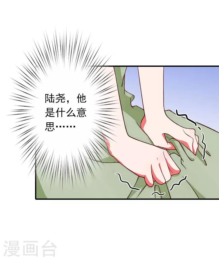 《独家占有司爷太蛮横》第42话 小期需要一个妈妈 第18页