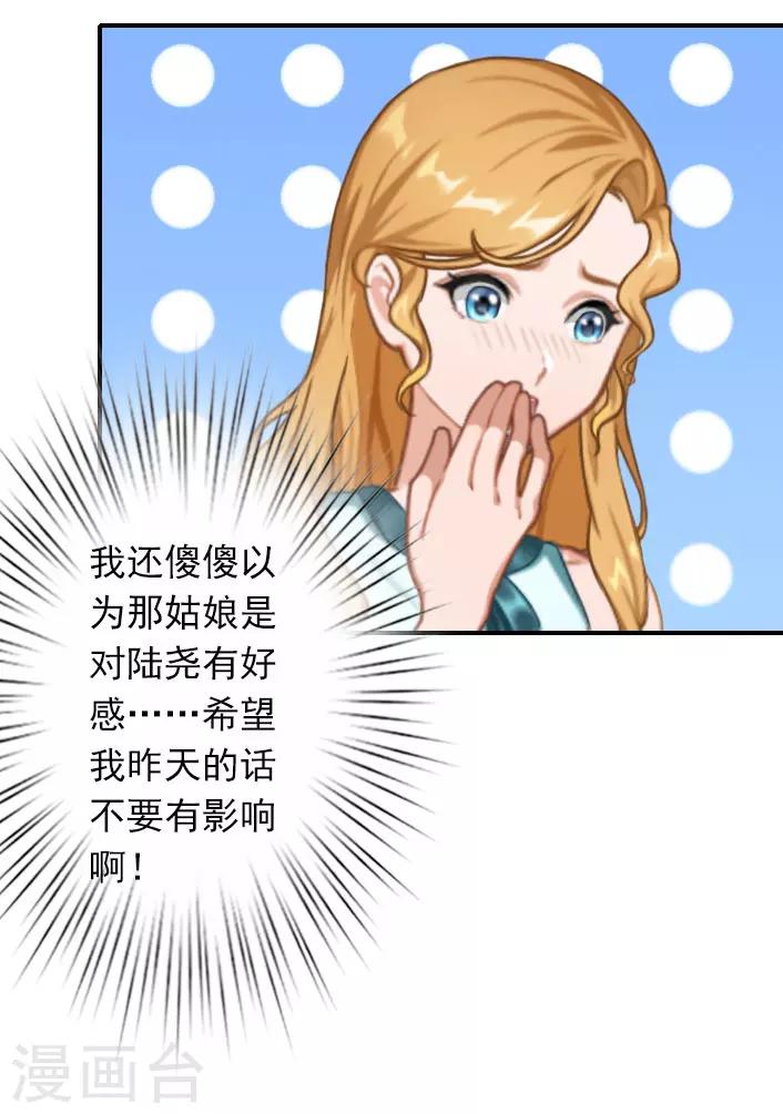 《独家占有司爷太蛮横》第42话 小期需要一个妈妈 第24页