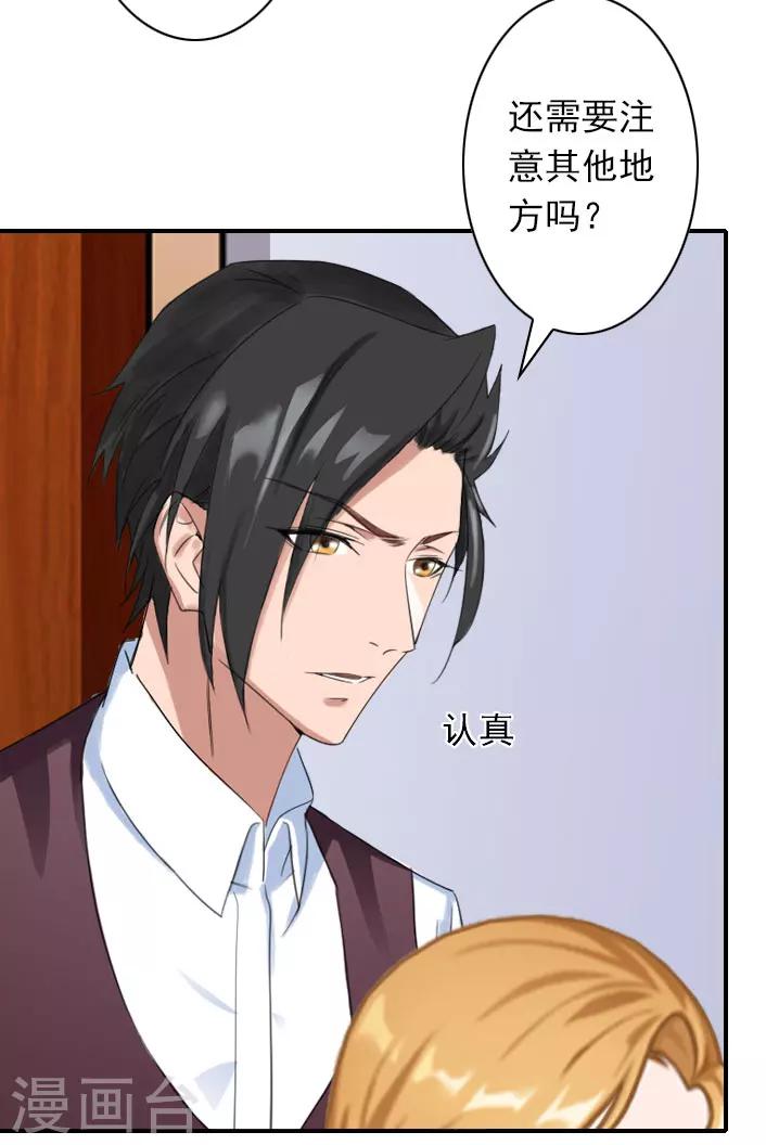 《独家占有司爷太蛮横》第42话 小期需要一个妈妈 第27页
