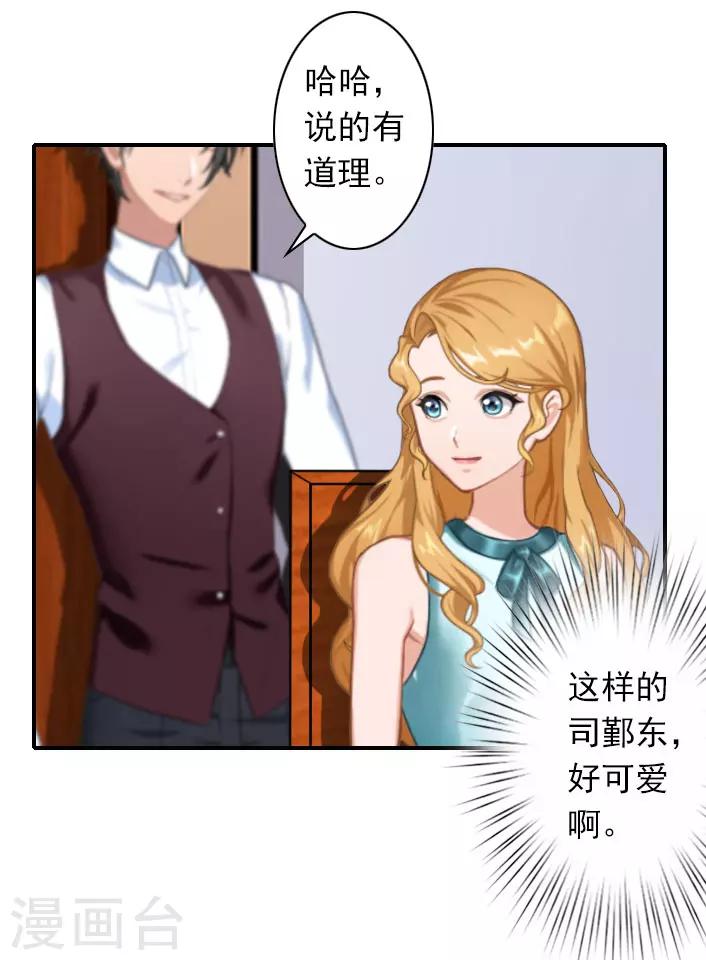 《独家占有司爷太蛮横》第42话 小期需要一个妈妈 第29页