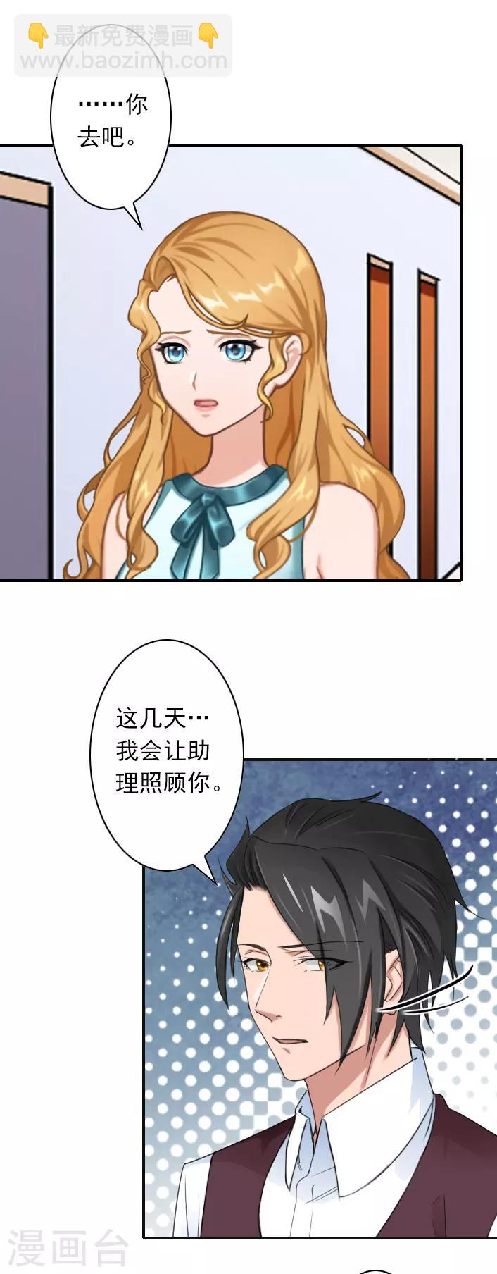 《独家占有司爷太蛮横》第42话 小期需要一个妈妈 第34页