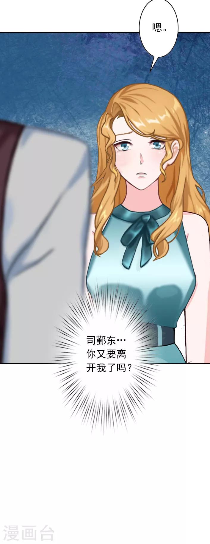 《独家占有司爷太蛮横》第42话 小期需要一个妈妈 第35页