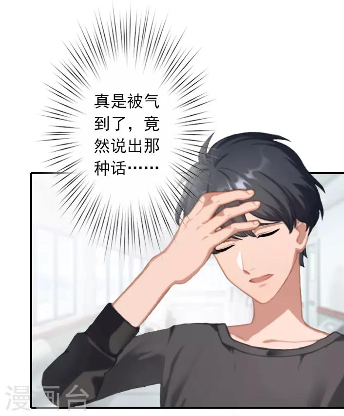 《独家占有司爷太蛮横》第42话 小期需要一个妈妈 第3页