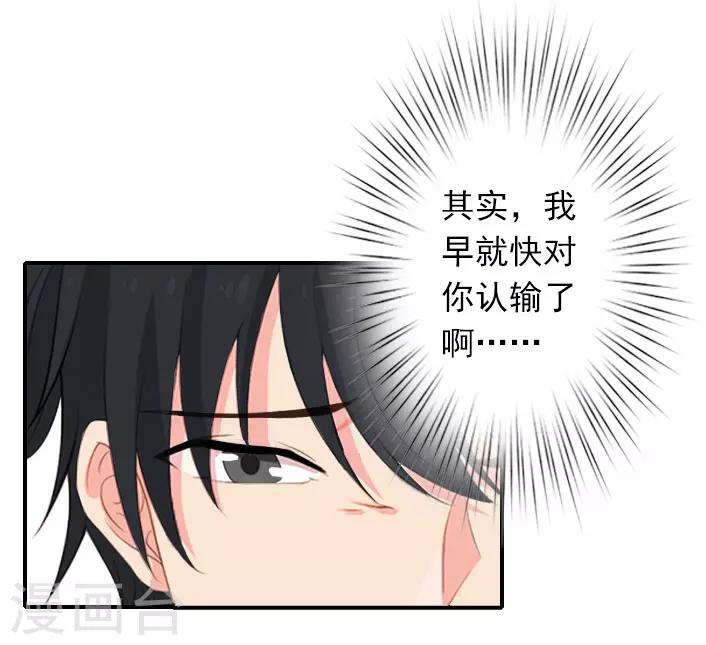 《独家占有司爷太蛮横》第42话 小期需要一个妈妈 第4页