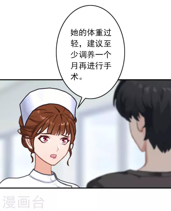 《独家占有司爷太蛮横》第42话 小期需要一个妈妈 第8页