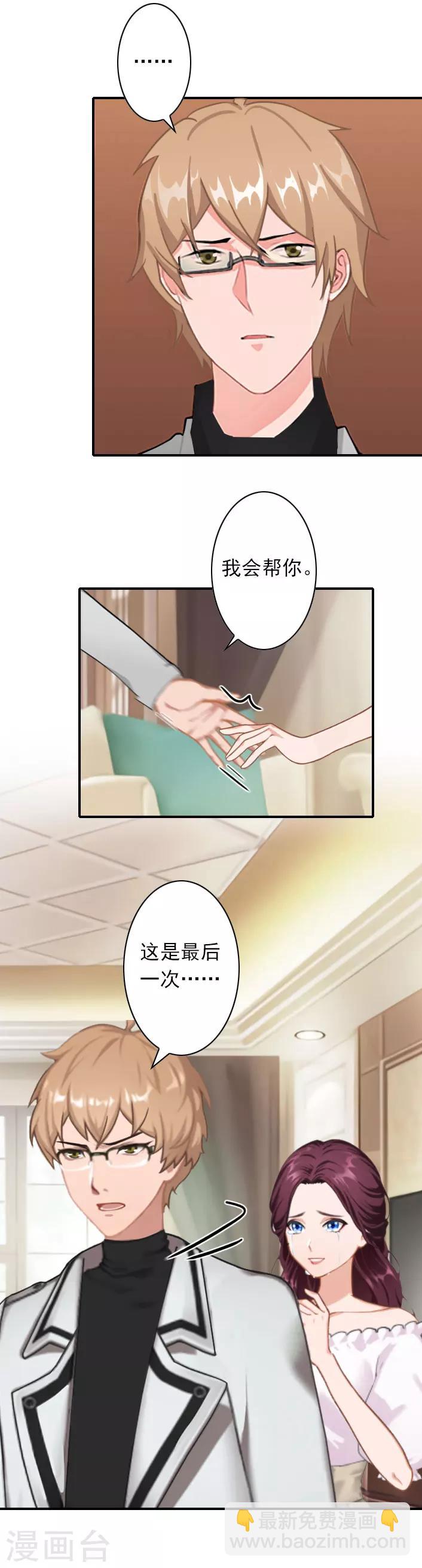 《独家占有司爷太蛮横》第46话 带橙橙见奶奶 第15页