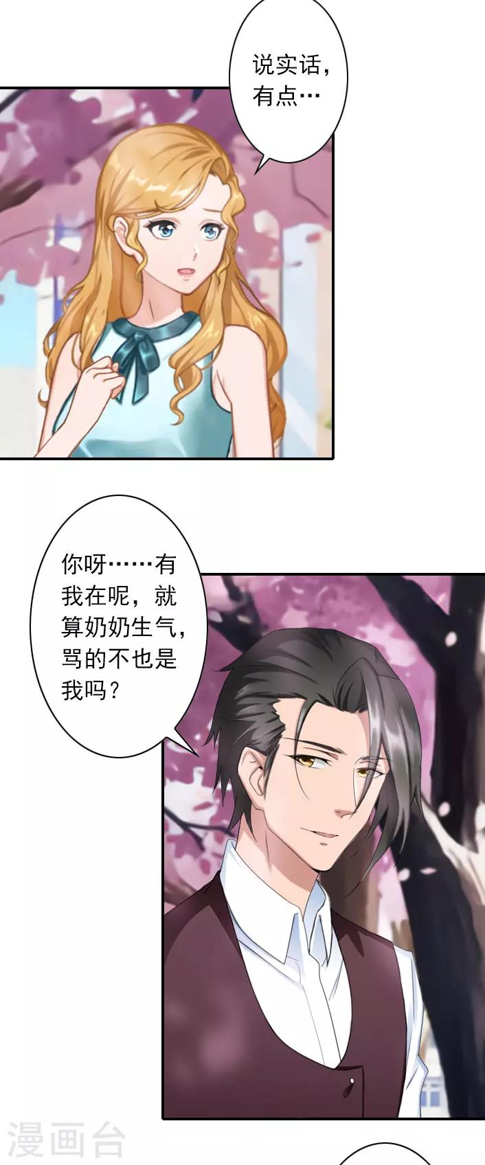 《独家占有司爷太蛮横》第46话 带橙橙见奶奶 第17页