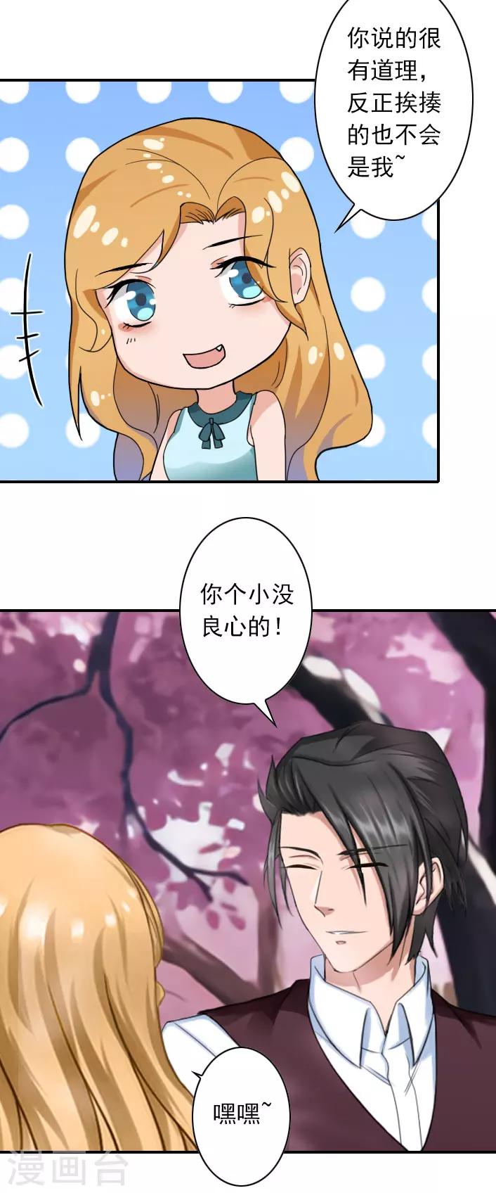 《独家占有司爷太蛮横》第46话 带橙橙见奶奶 第18页