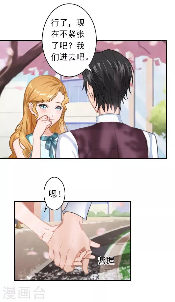 《独家占有司爷太蛮横》第46话 带橙橙见奶奶 第19页