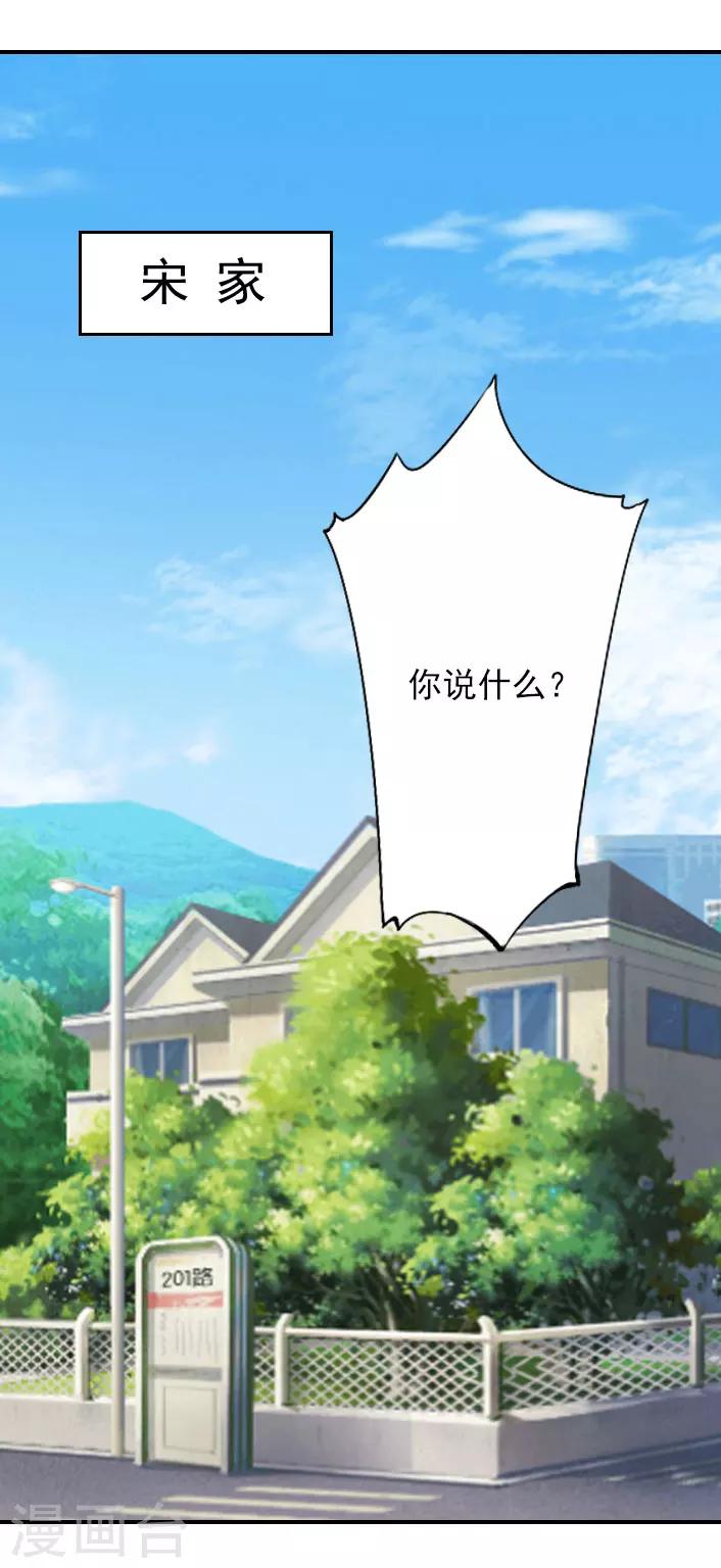 《独家占有司爷太蛮横》第46话 带橙橙见奶奶 第1页