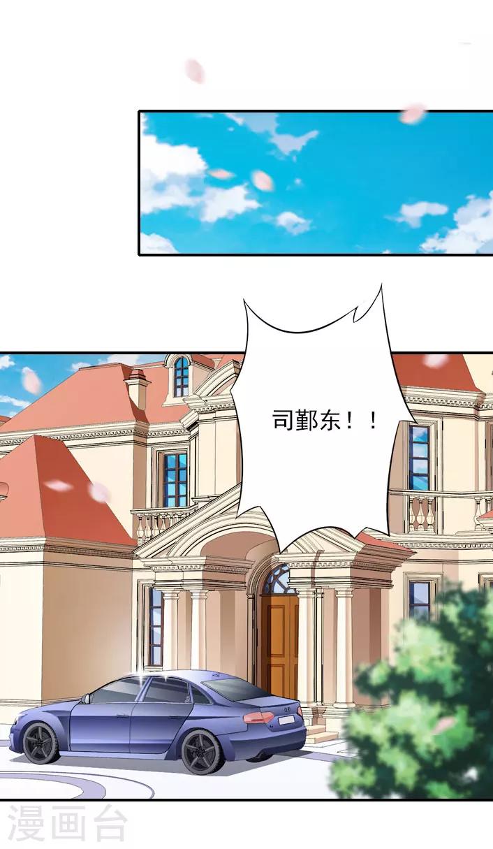 《独家占有司爷太蛮横》第46话 带橙橙见奶奶 第20页