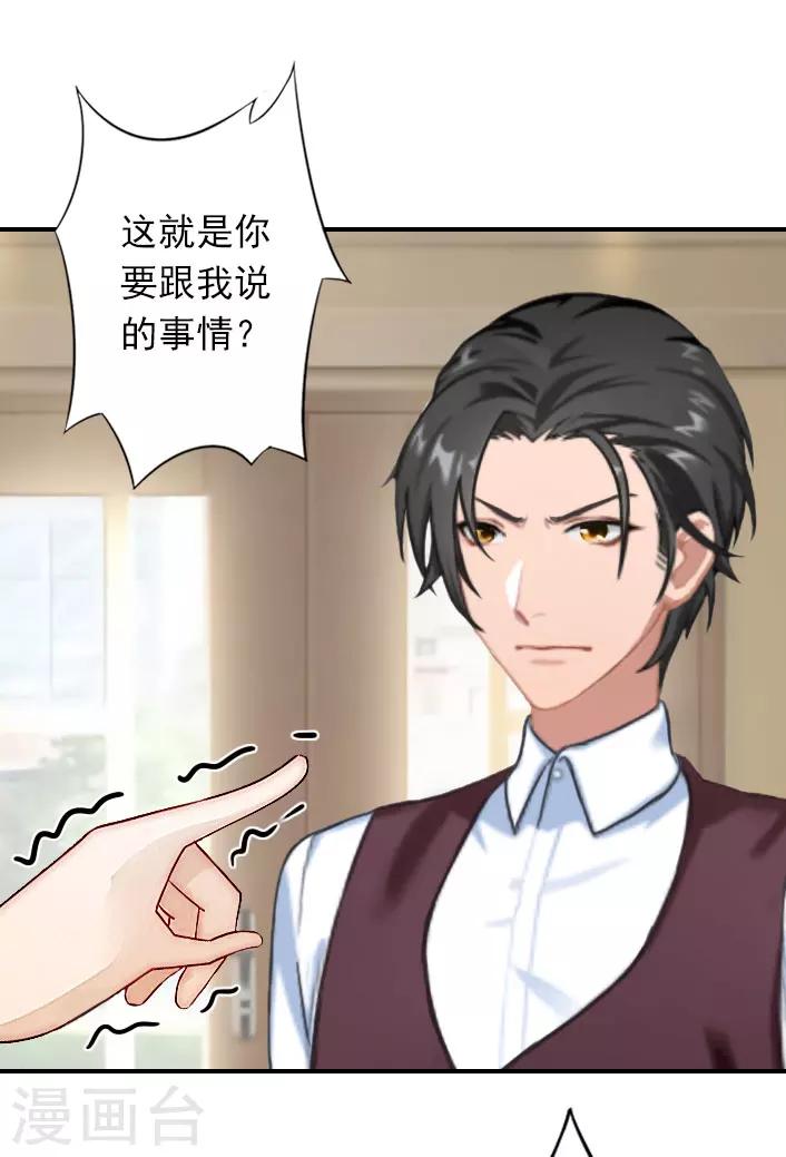 《独家占有司爷太蛮横》第46话 带橙橙见奶奶 第21页