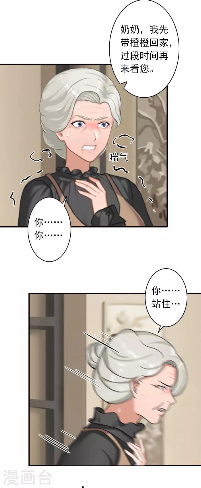 《独家占有司爷太蛮横》第46话 带橙橙见奶奶 第28页