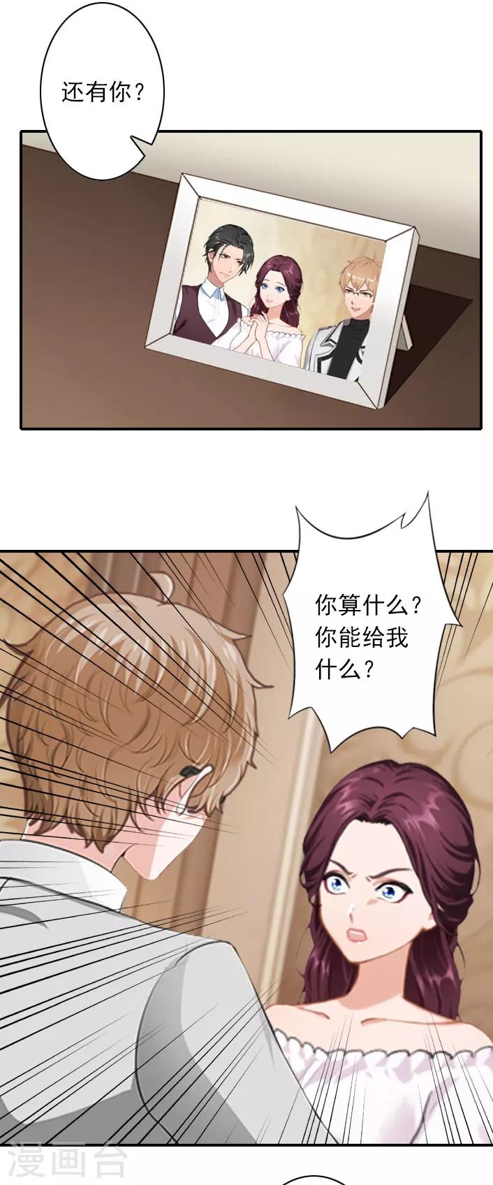 《独家占有司爷太蛮横》第46话 带橙橙见奶奶 第6页