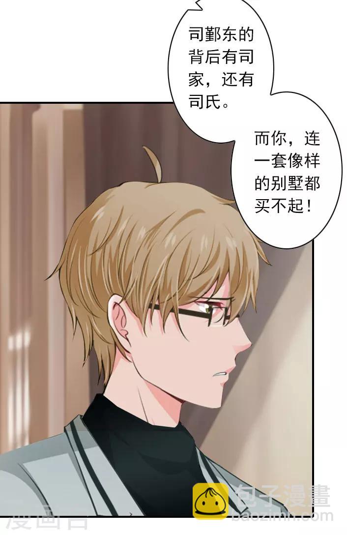 《独家占有司爷太蛮横》第46话 带橙橙见奶奶 第7页