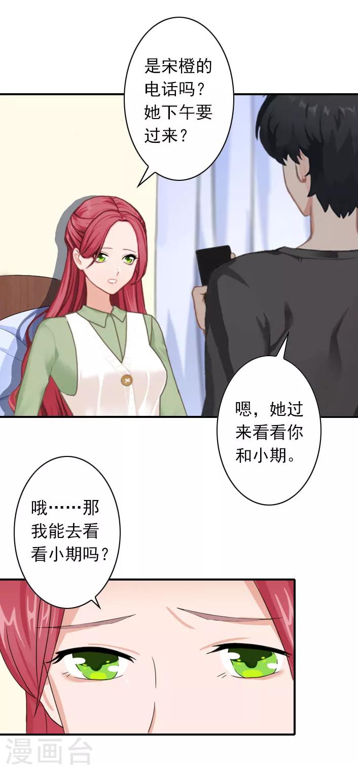 《独家占有司爷太蛮横》第45话 重新开始 第13页