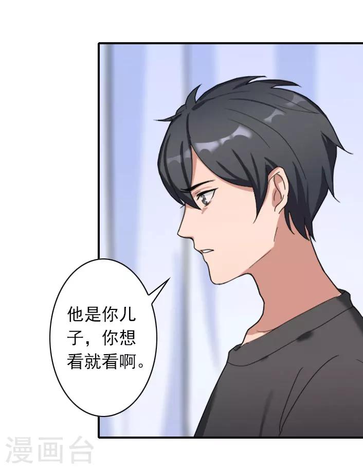 《独家占有司爷太蛮横》第45话 重新开始 第14页