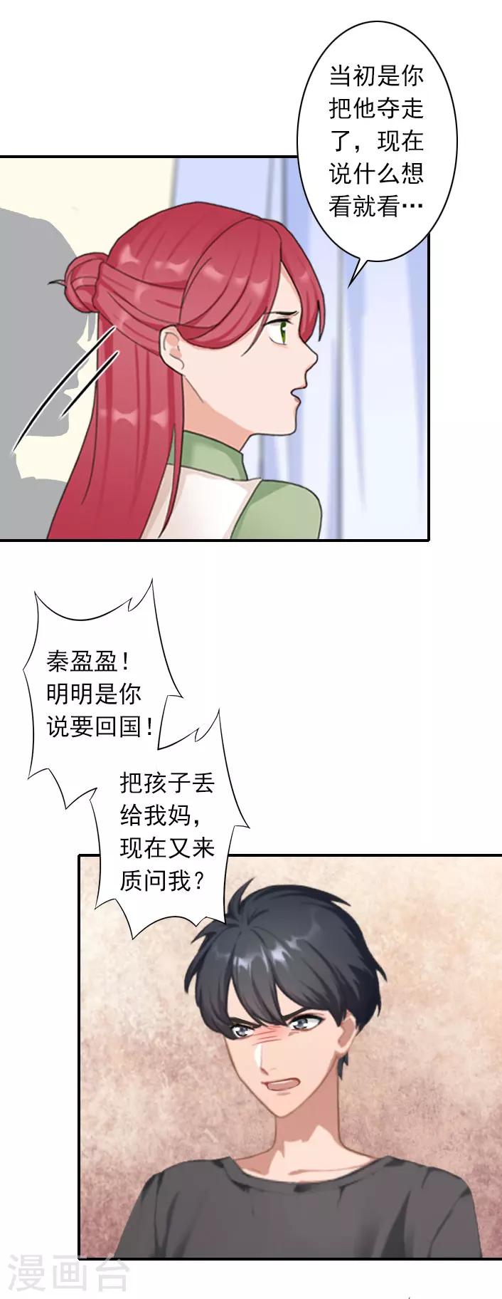 《独家占有司爷太蛮横》第45话 重新开始 第15页