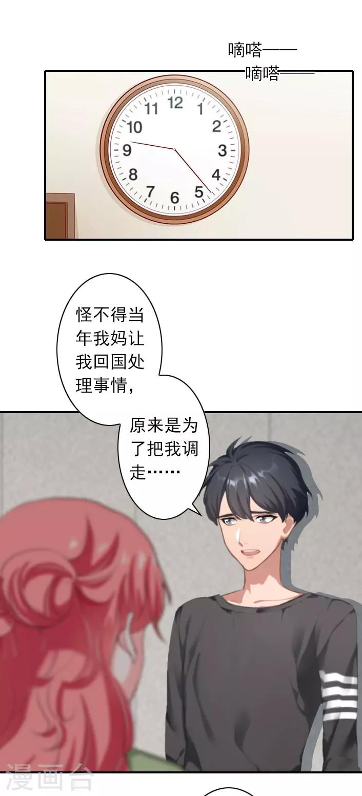《独家占有司爷太蛮横》第45话 重新开始 第18页