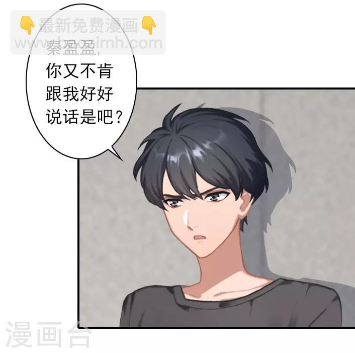 《独家占有司爷太蛮横》第45话 重新开始 第20页