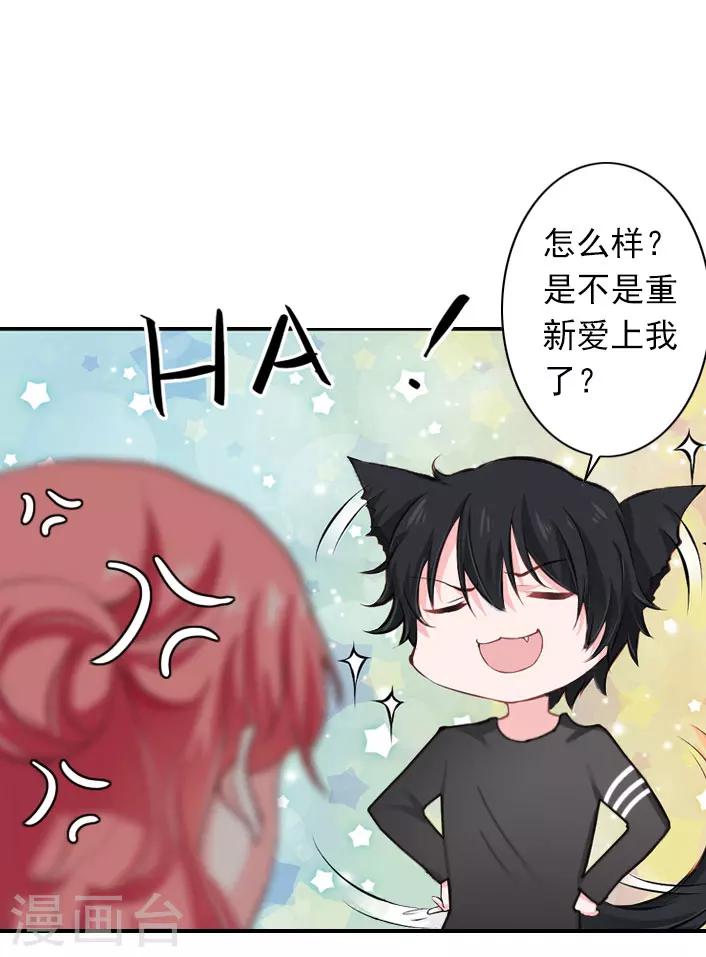 《独家占有司爷太蛮横》第45话 重新开始 第25页