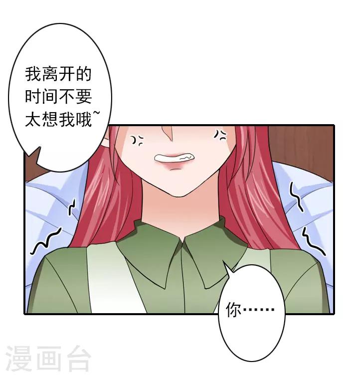 《独家占有司爷太蛮横》第45话 重新开始 第26页
