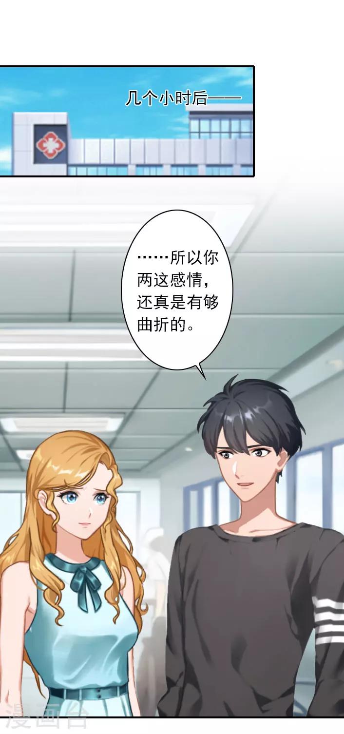《独家占有司爷太蛮横》第45话 重新开始 第29页