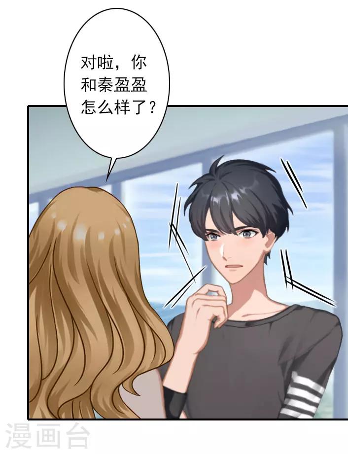 《独家占有司爷太蛮横》第45话 重新开始 第31页