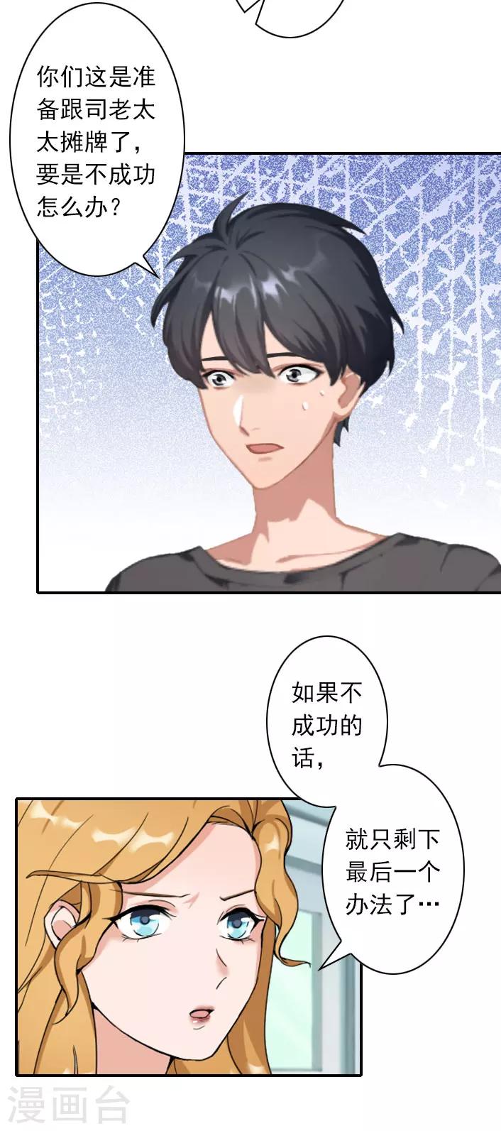 《独家占有司爷太蛮横》第45话 重新开始 第35页